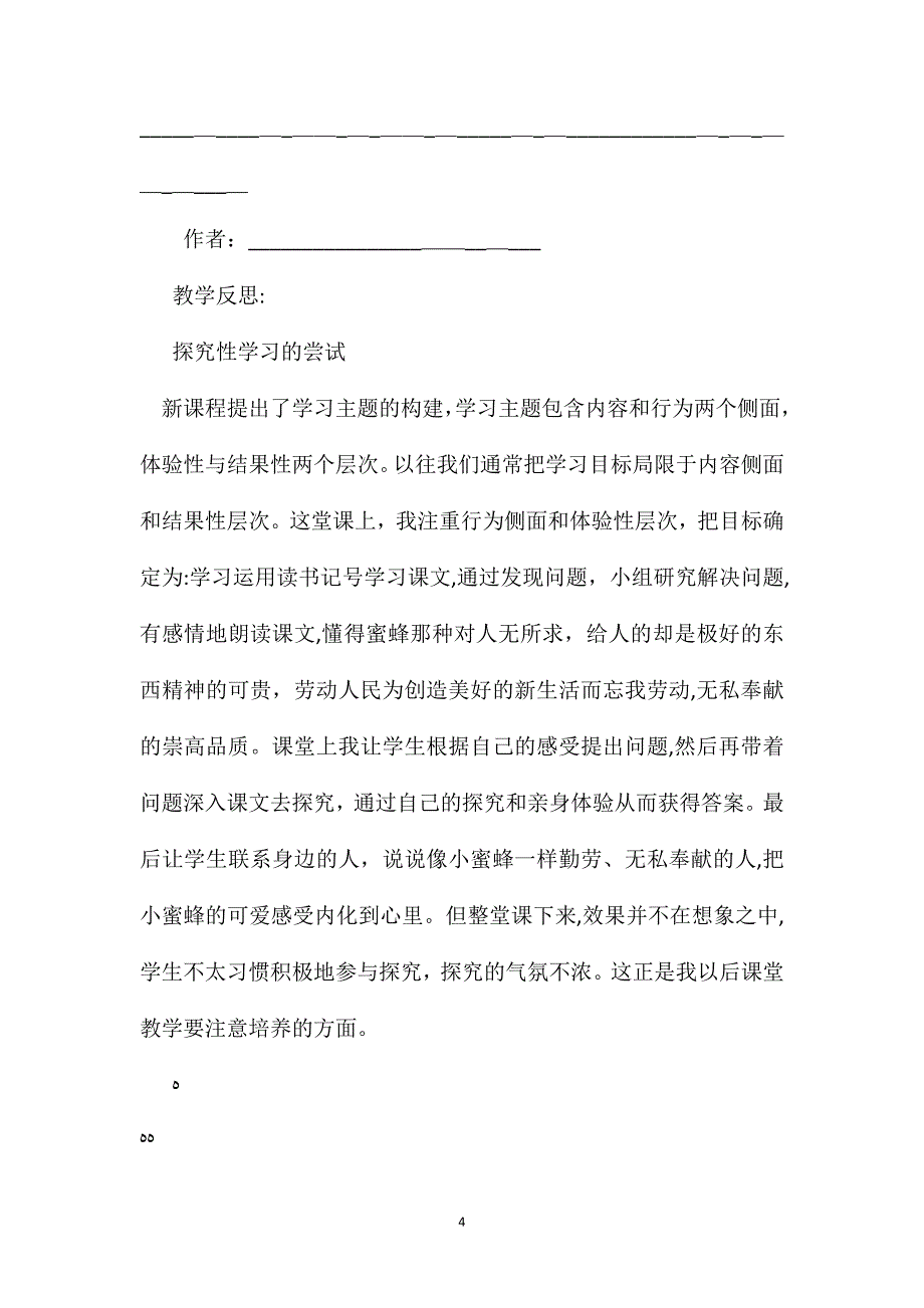 小学语文四年级教案可爱的小蜜蜂第二课时教学设计之一_第4页