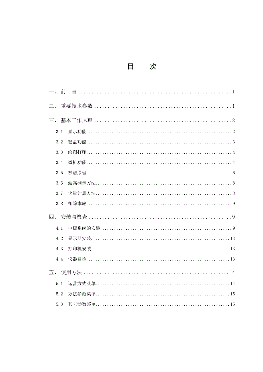 成都仪器厂JP型极谱分析仪使用说明书.doc_第3页