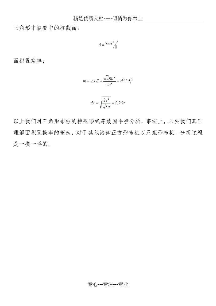 不同形式复合地基的面积置换率计算方法_第3页