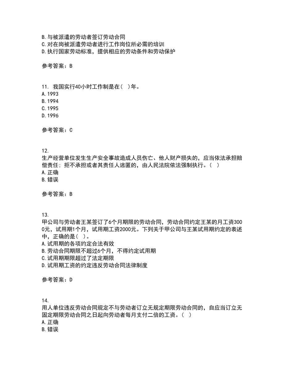 南开大学21秋《劳动法》在线作业三答案参考24_第3页