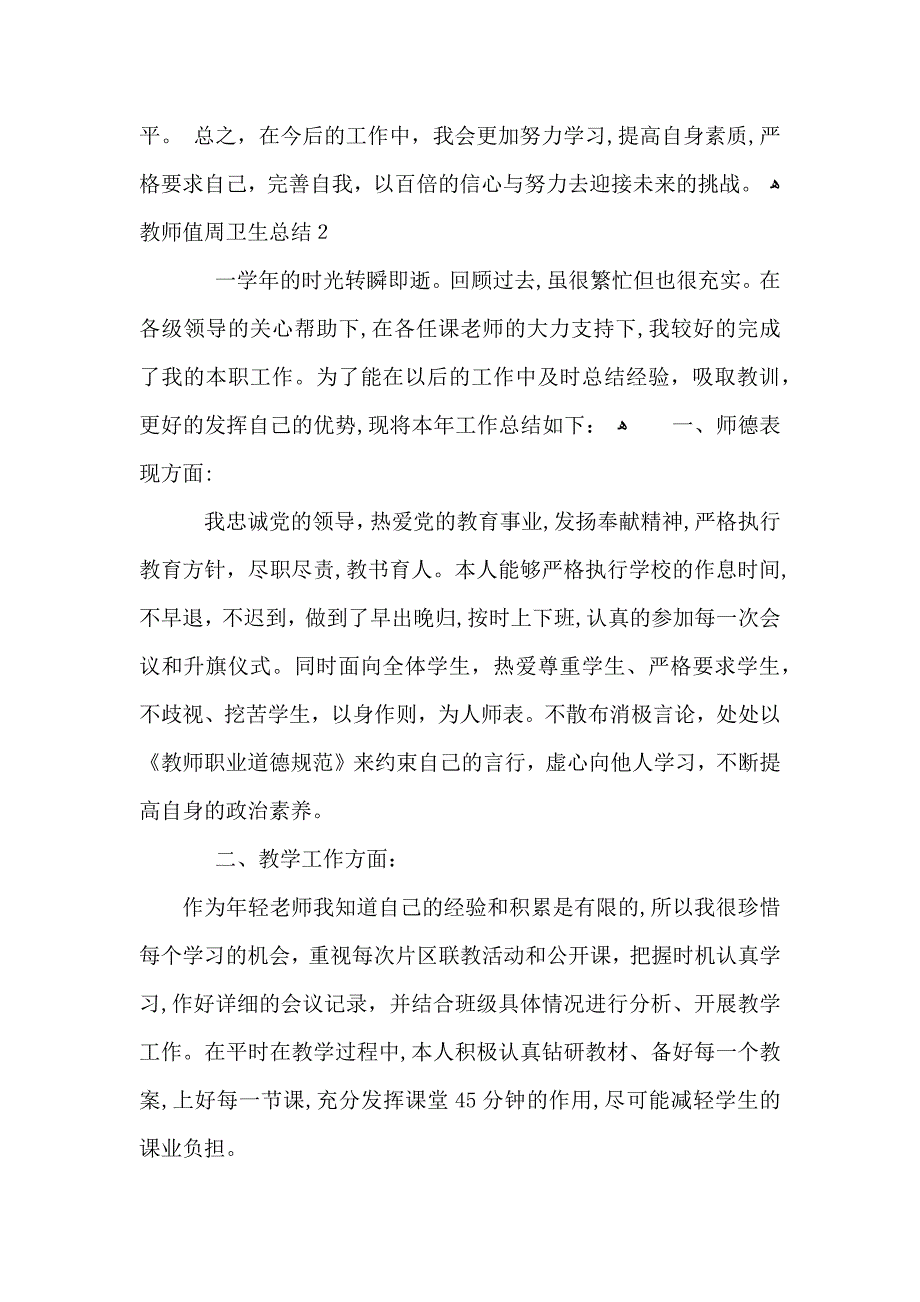 教师值周卫生总结_第3页