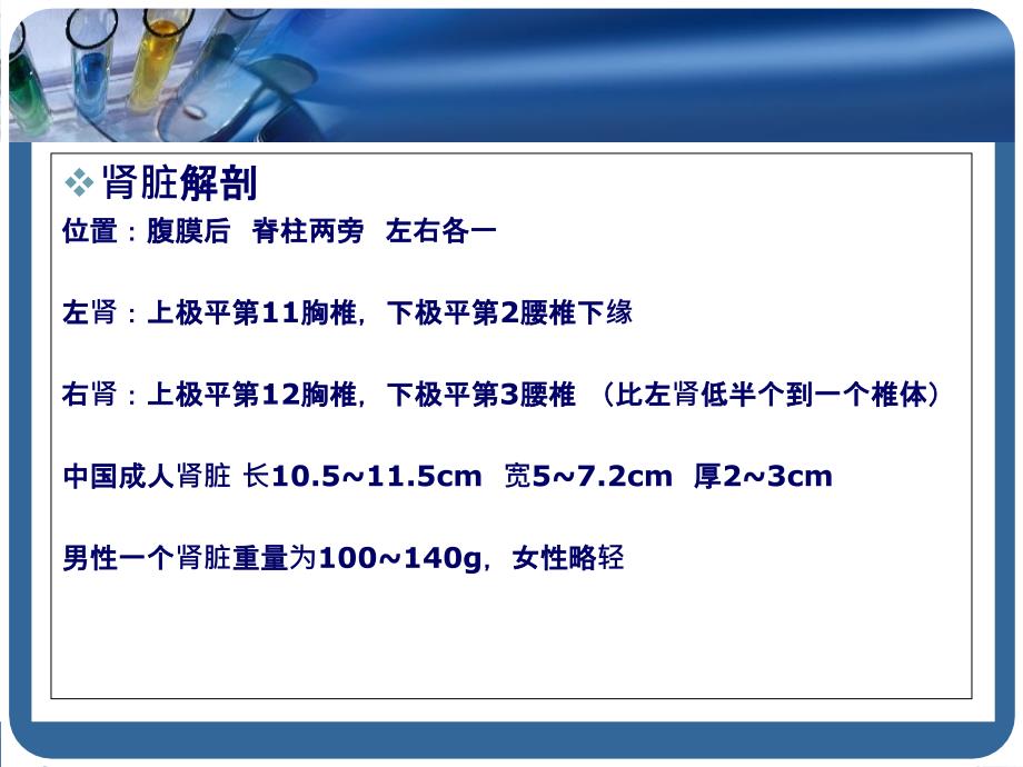 内科学泌尿系统疾病总论精选文档_第3页