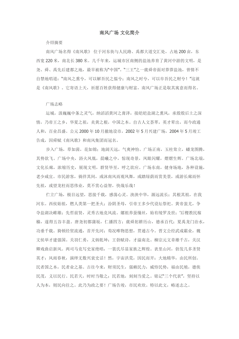 运城市南风广场文化简介.doc_第1页