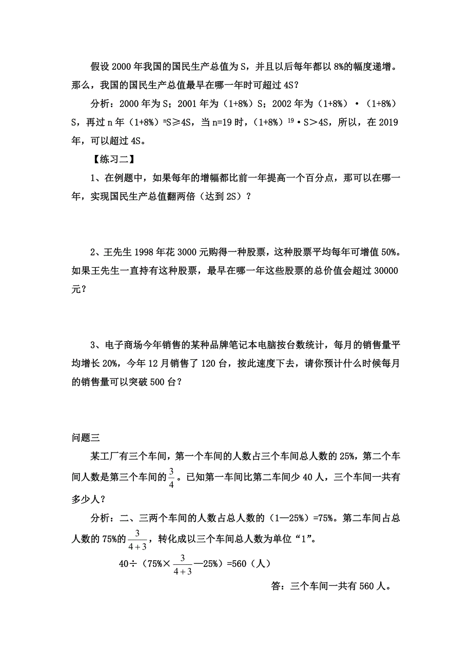 分数应用题——转化单位“1”_第2页