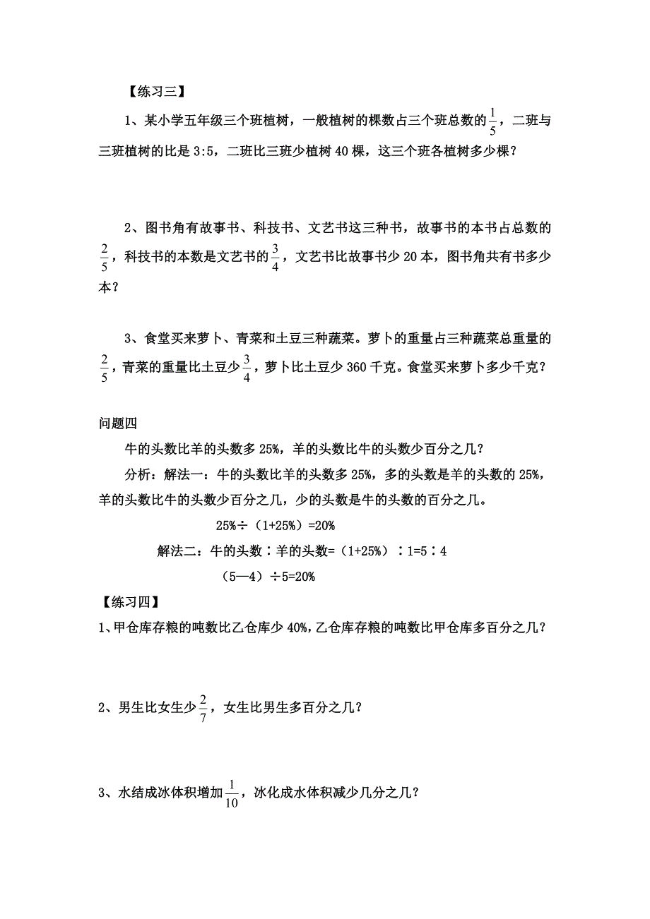 分数应用题——转化单位“1”_第3页