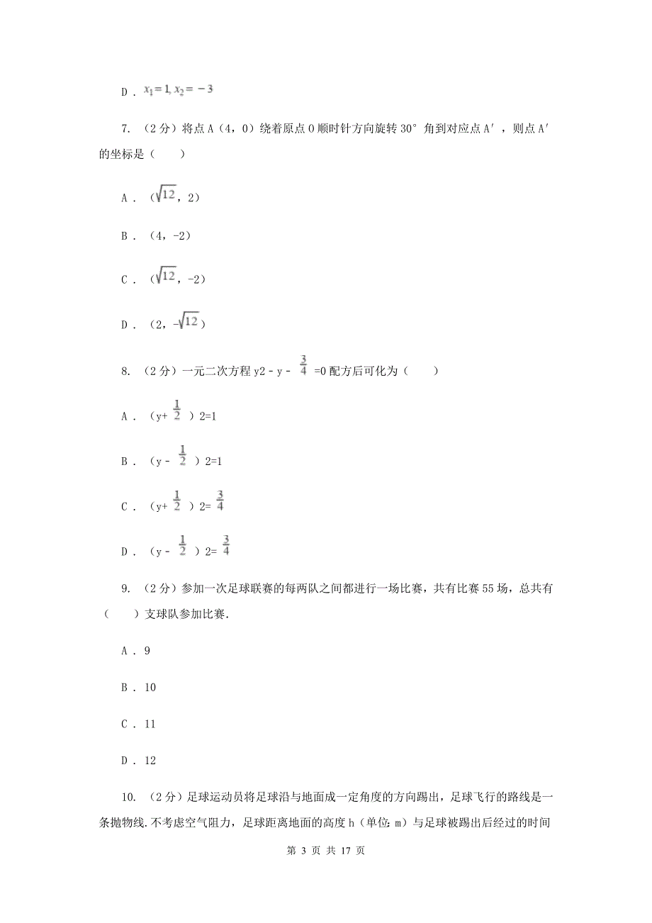 湖北省2020年数学中考试试卷E卷_第3页