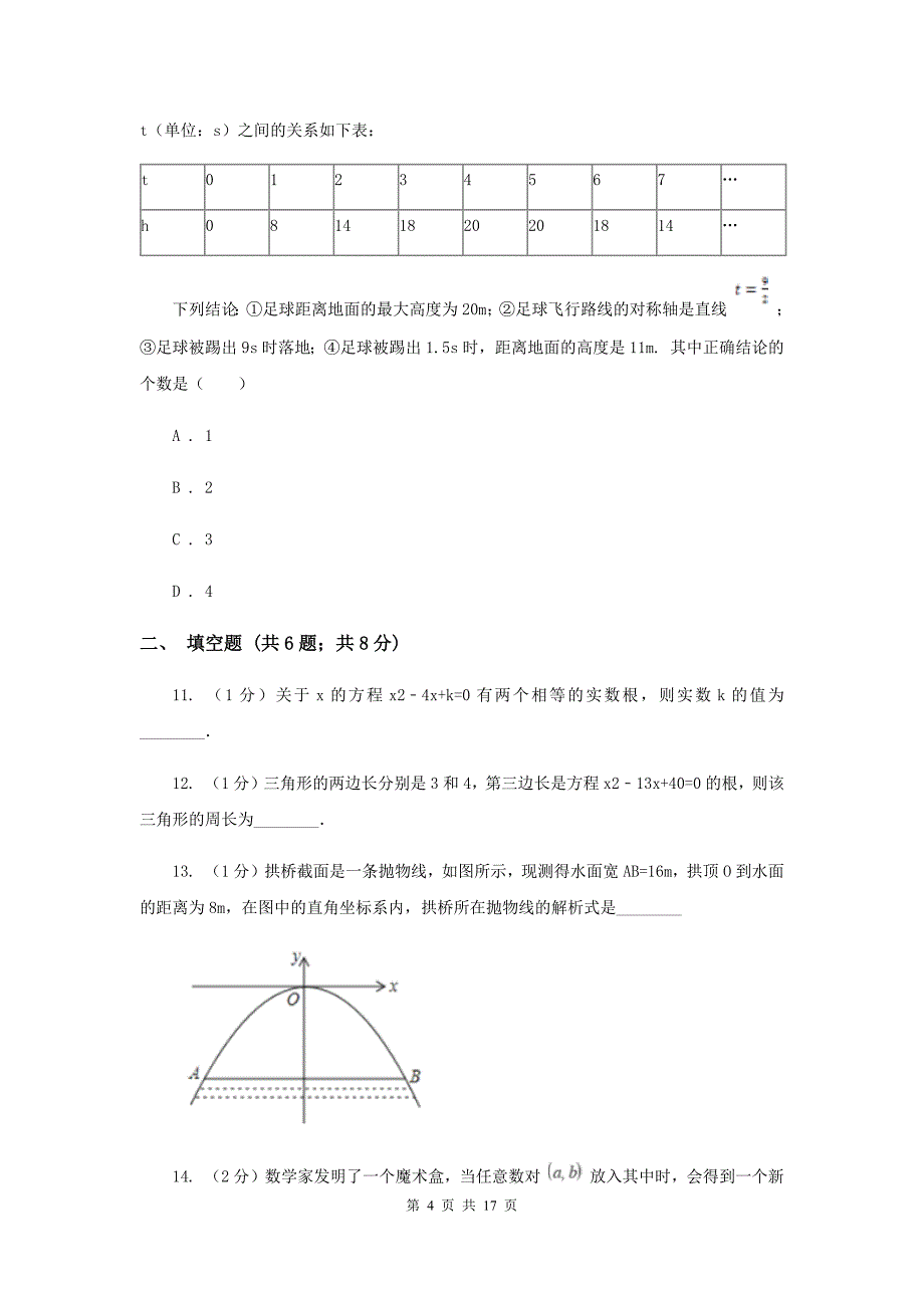 湖北省2020年数学中考试试卷E卷_第4页
