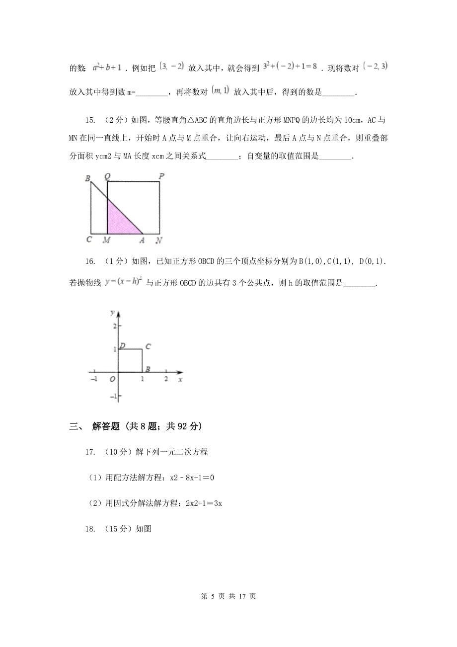 湖北省2020年数学中考试试卷E卷_第5页