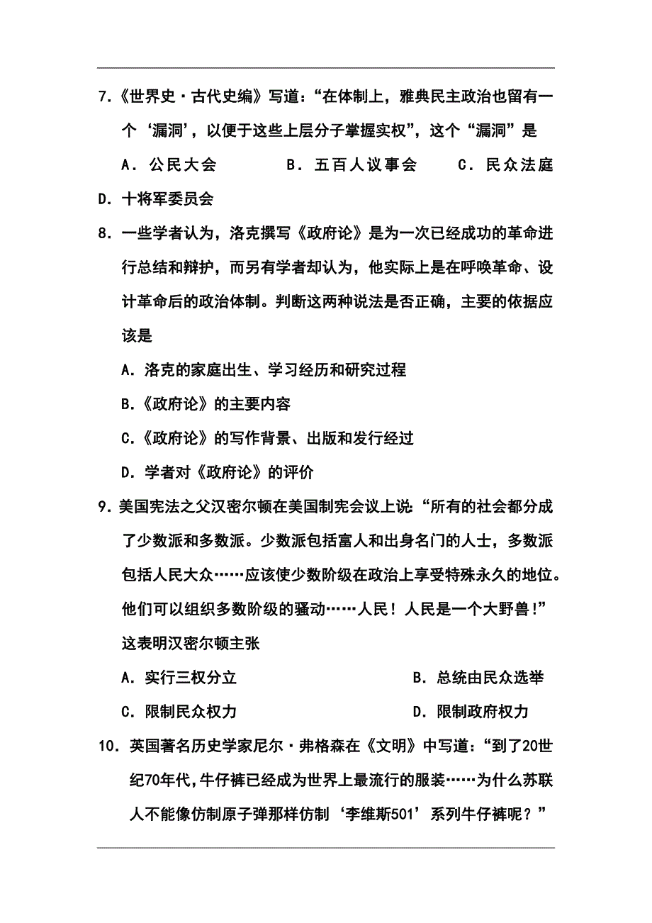 四川省联测促改”活动第二轮测试历史试题及答案_第4页