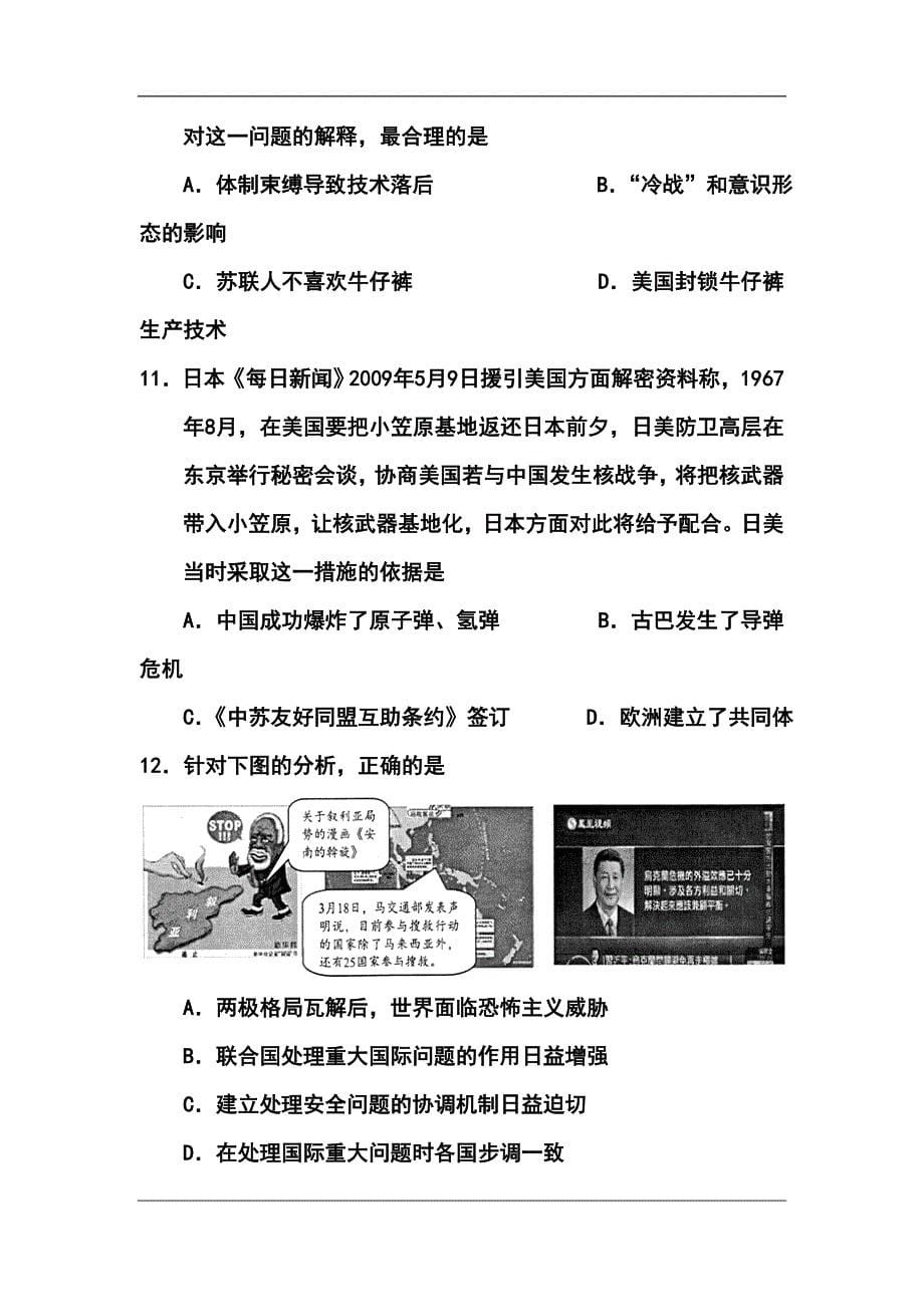 四川省联测促改”活动第二轮测试历史试题及答案_第5页