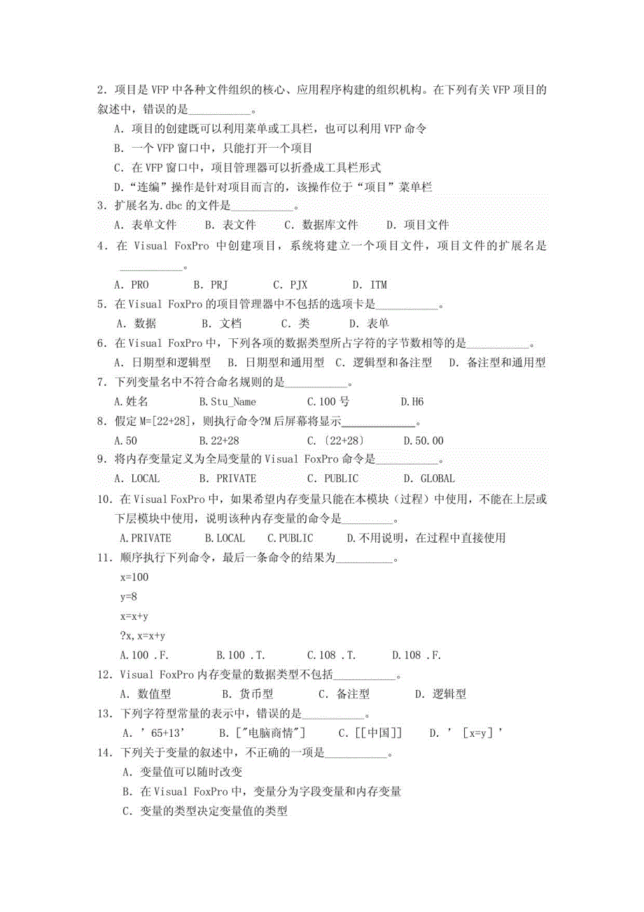 2015年数据库应用学习指导讲义_第4页