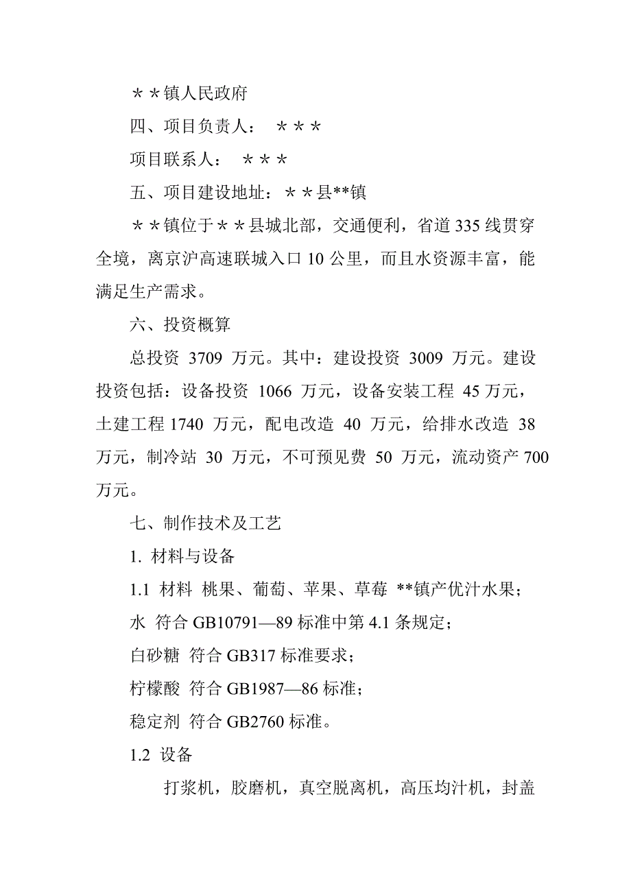 果品深加工项目可行性分析报告_第2页