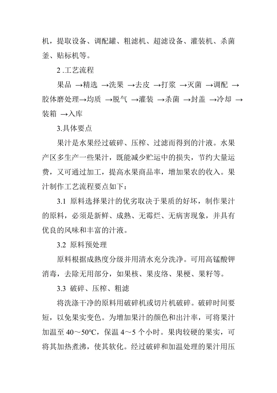 果品深加工项目可行性分析报告_第3页