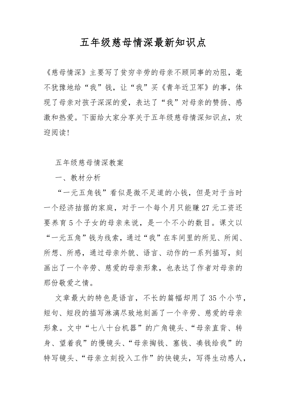 五年级慈母情深最新知识点_第1页
