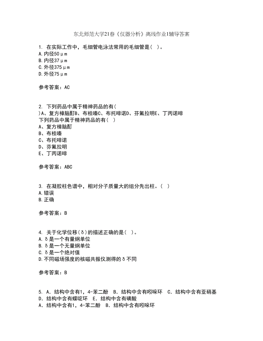 东北师范大学21春《仪器分析》离线作业1辅导答案32_第1页