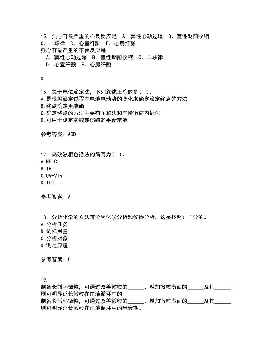 东北师范大学21春《仪器分析》离线作业1辅导答案32_第4页