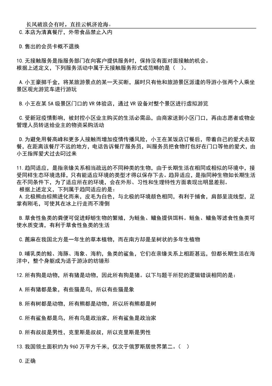 2023年06月广东江门市江海区委统战部普通雇员公开招聘2人笔试题库含答案详解析_第4页