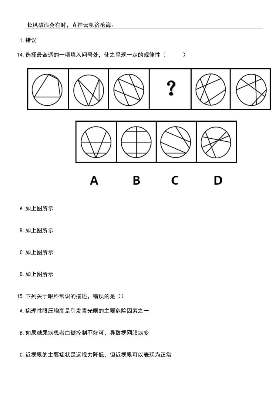 2023年06月广东江门市江海区委统战部普通雇员公开招聘2人笔试题库含答案详解析_第5页