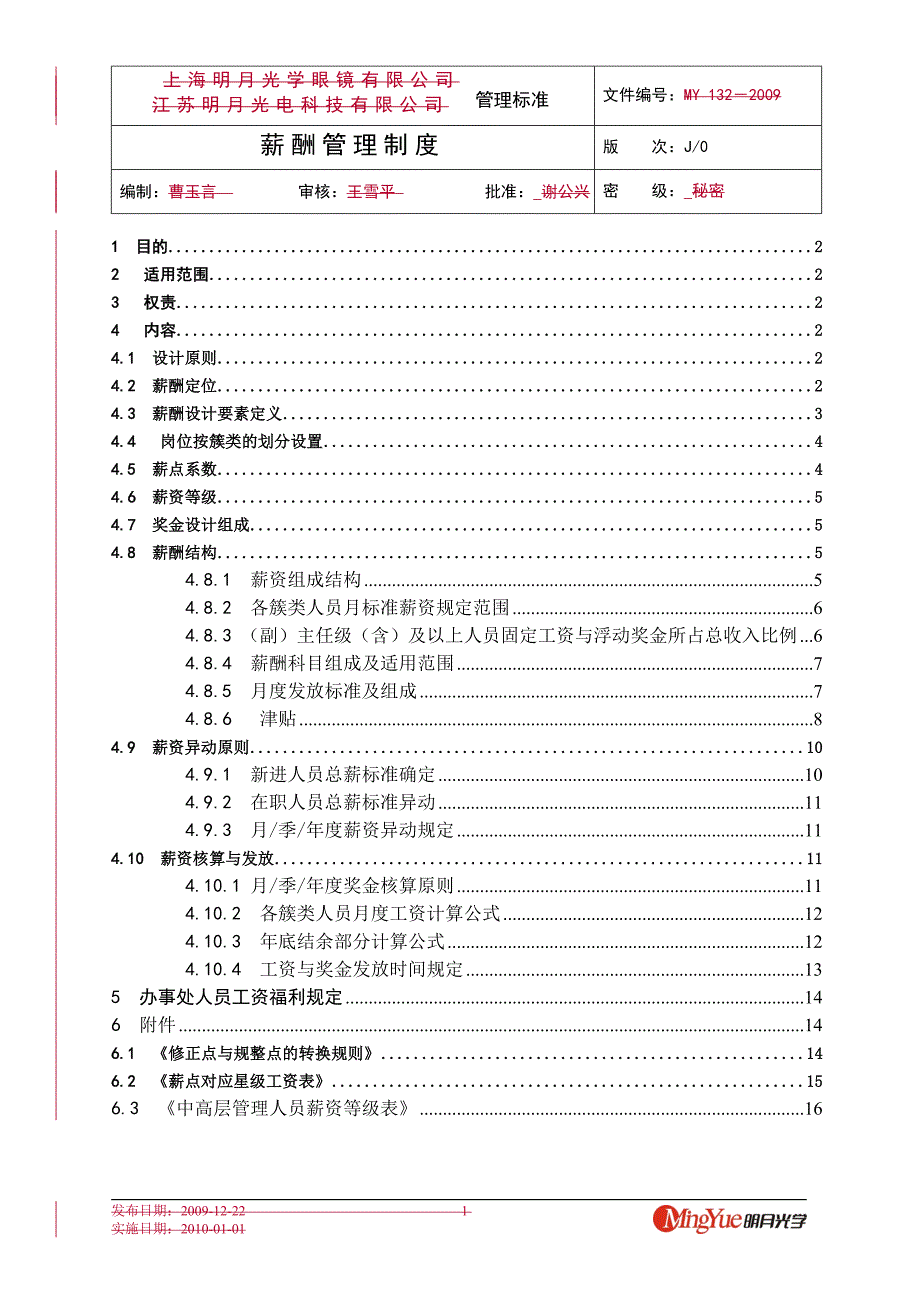 薪酬管理制度1_第1页