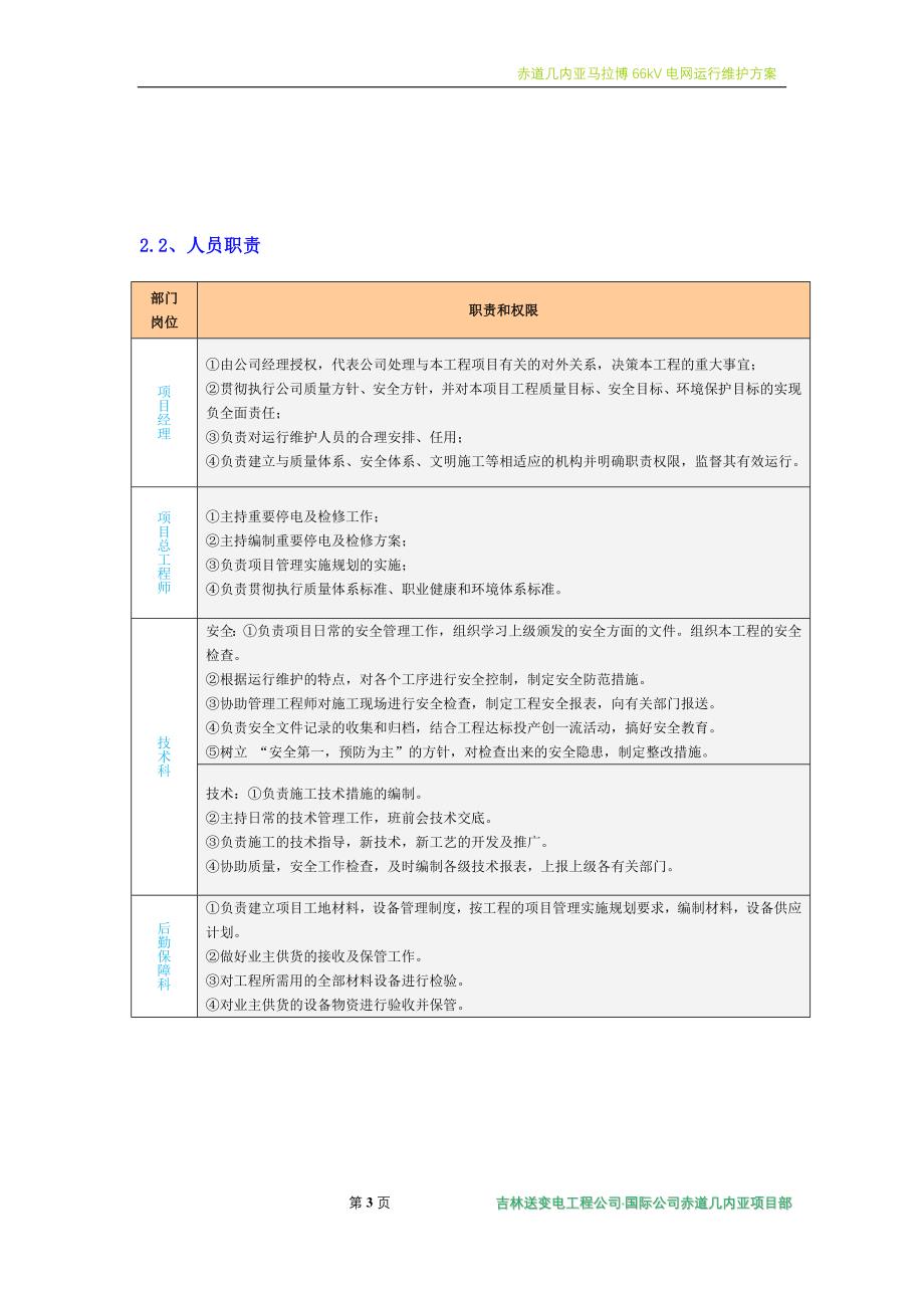 66kV电网运行维护方案_第3页