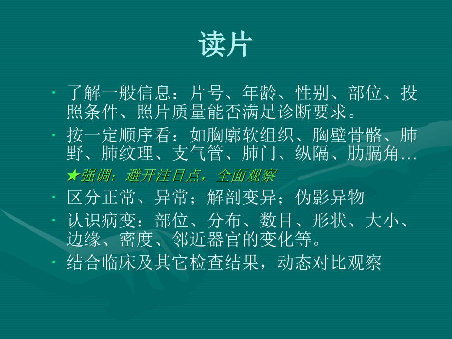 医学影像系列讲座.ppt_第3页