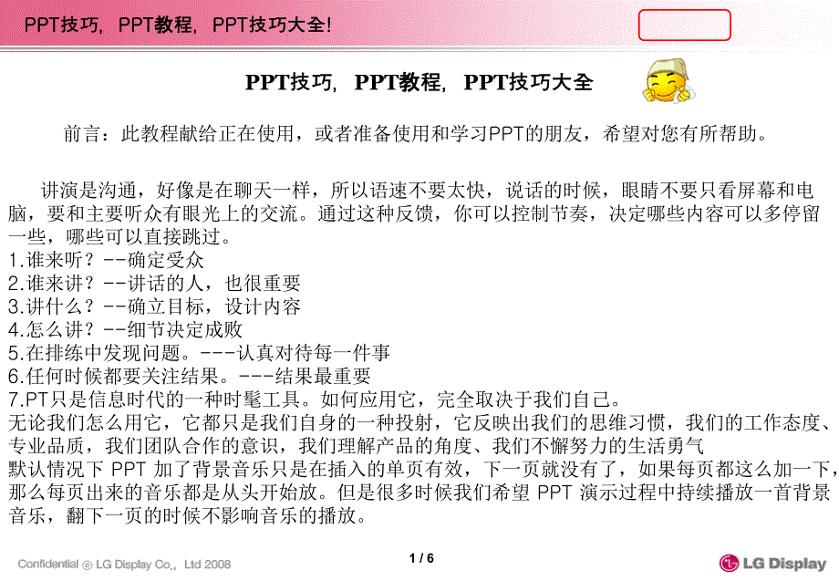 PPT技巧PPT教程PPT技巧大全超级实用_第2页