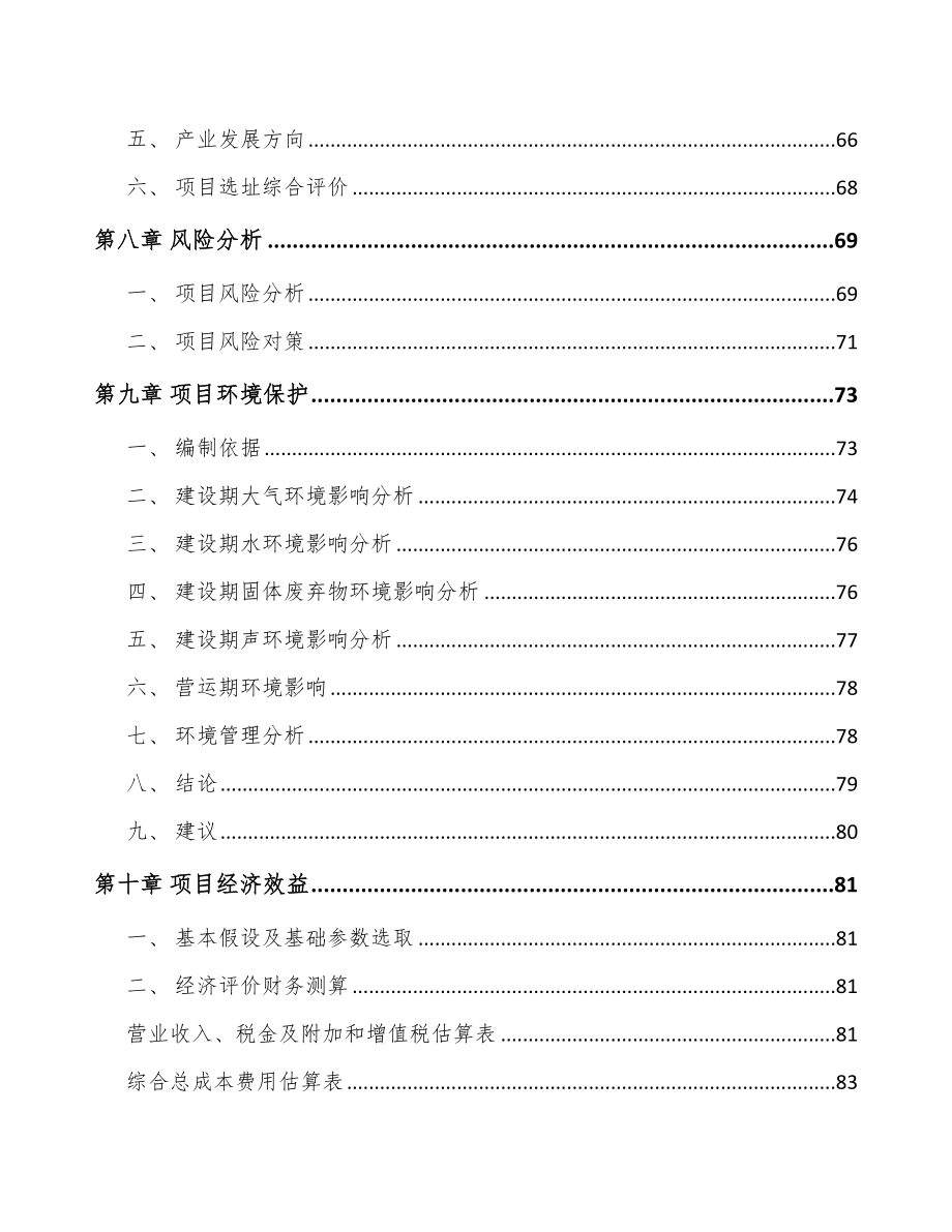 呼和浩特关于成立检测装备公司可行性报告_第4页