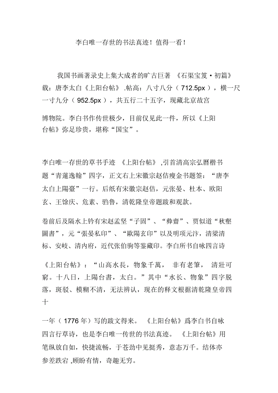 李白唯一存世的书法真迹值得一看_第1页