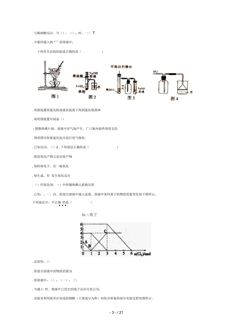 安徽省阜阳市第三中学2018_2019学年高二化学下学期第二次调研考试试题竞培中心201906050319_第3页