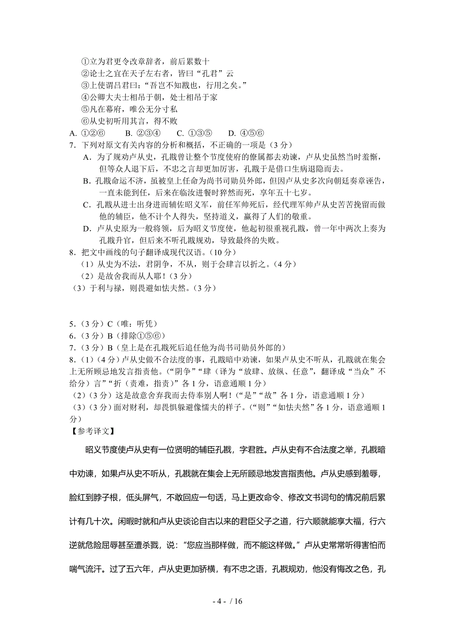 2013高考语文一轮优化重组系列训练：文言文阅读_第4页