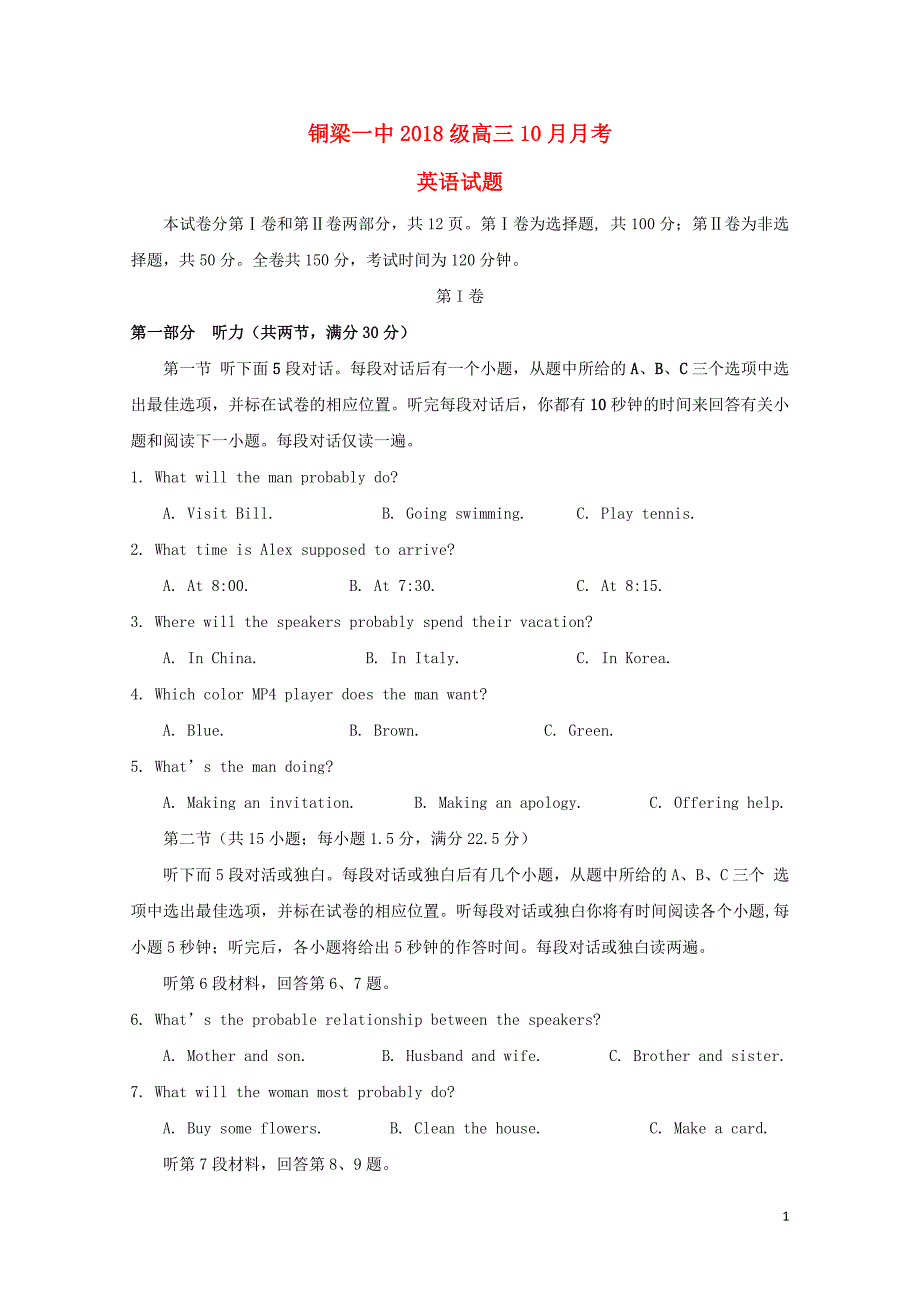 重庆市铜梁县第一中学高三英语上学期第二次月考试题053103186_第1页