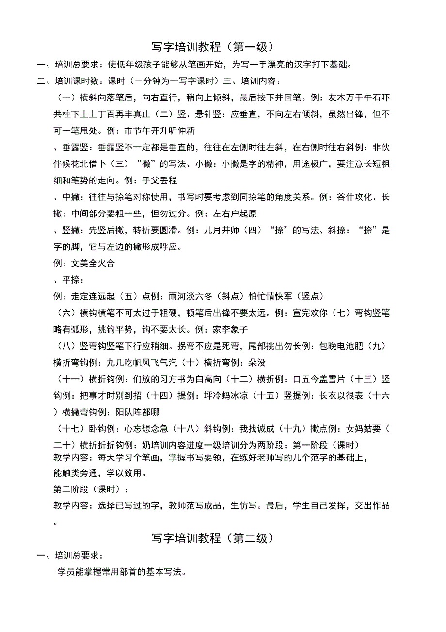 (待分)硬笔书法教程_第1页