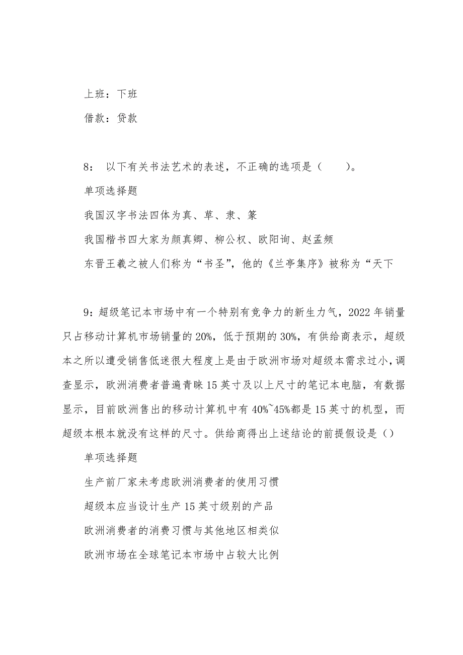 太和2022年事业编招聘考试真题及答案解析.docx_第4页