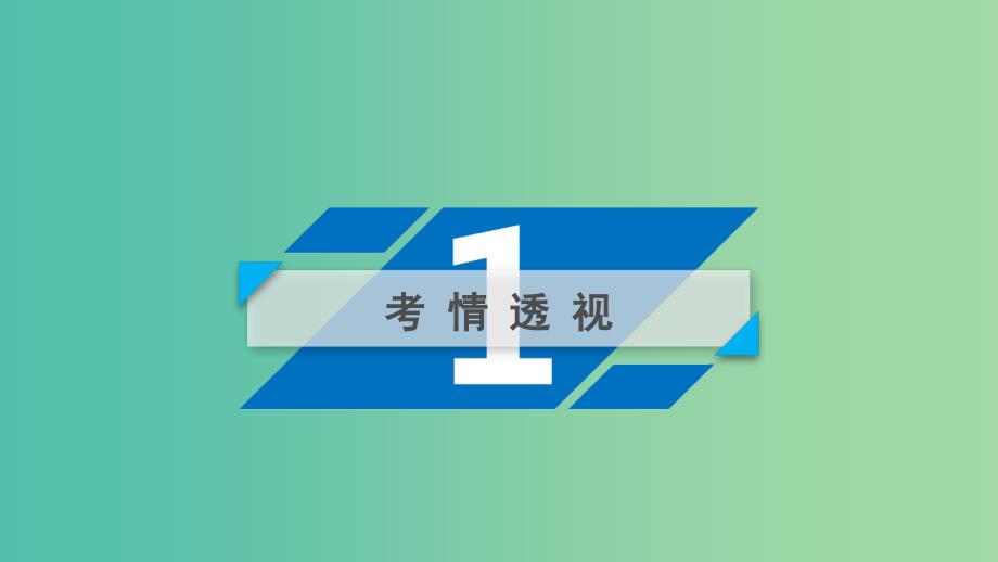 高考政治大二轮复习专题5我国的公民与政府课件.ppt_第4页