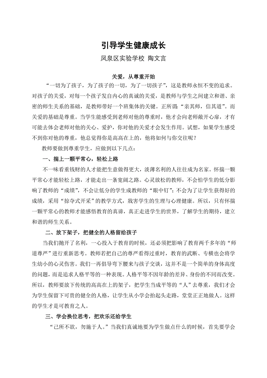 付方方个人专业发展规划模板.doc_第1页