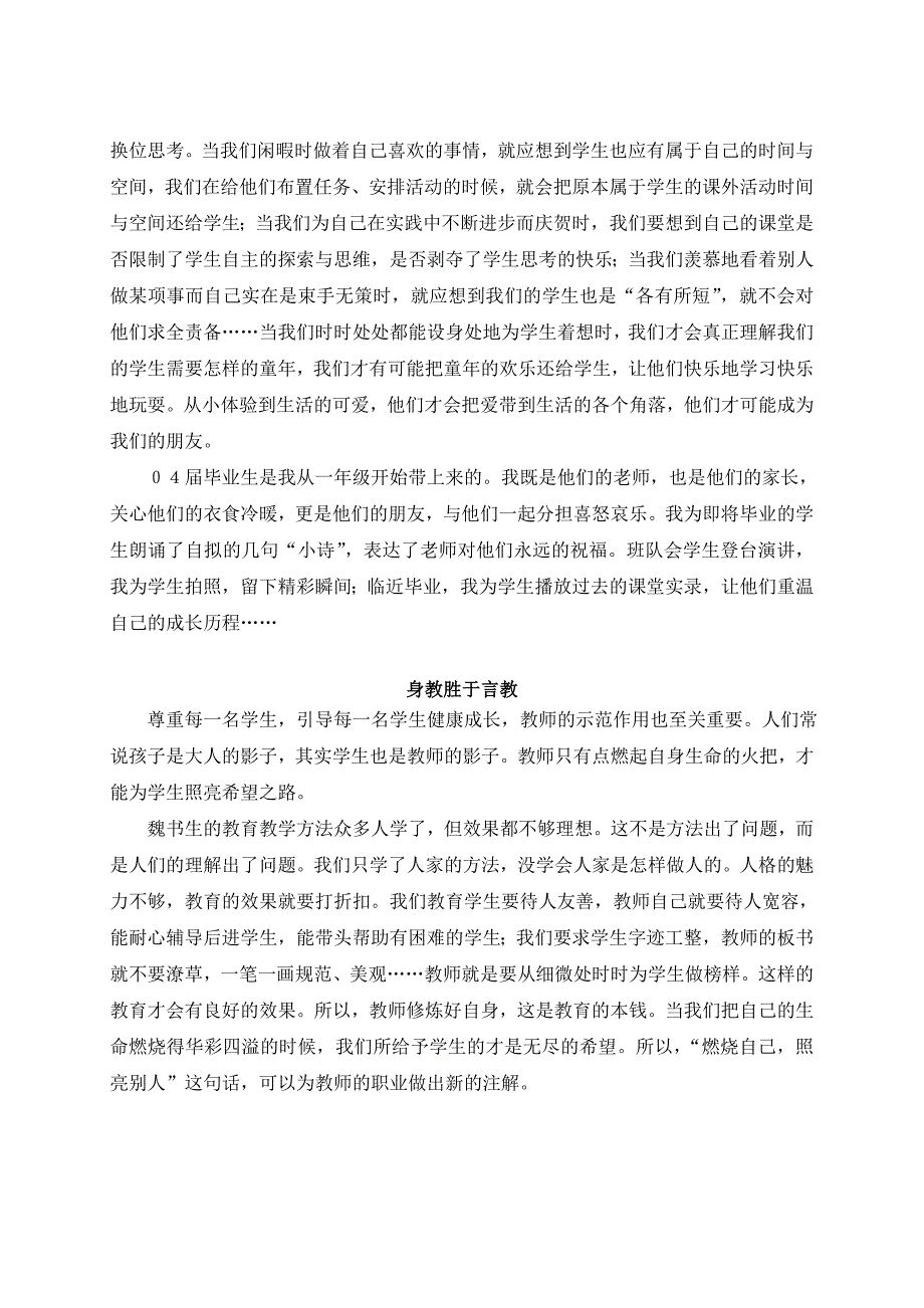 付方方个人专业发展规划模板.doc_第2页