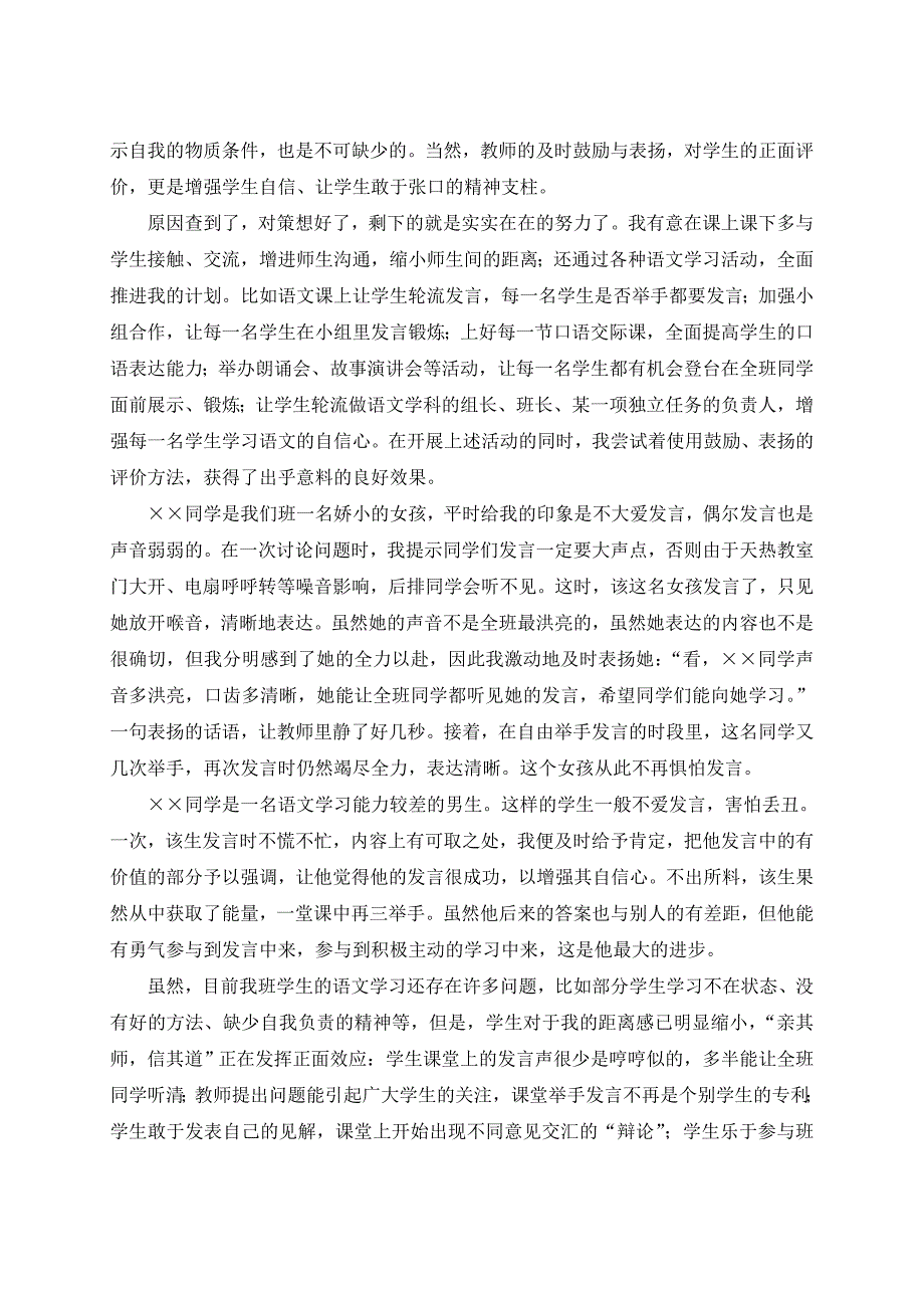 付方方个人专业发展规划模板.doc_第4页