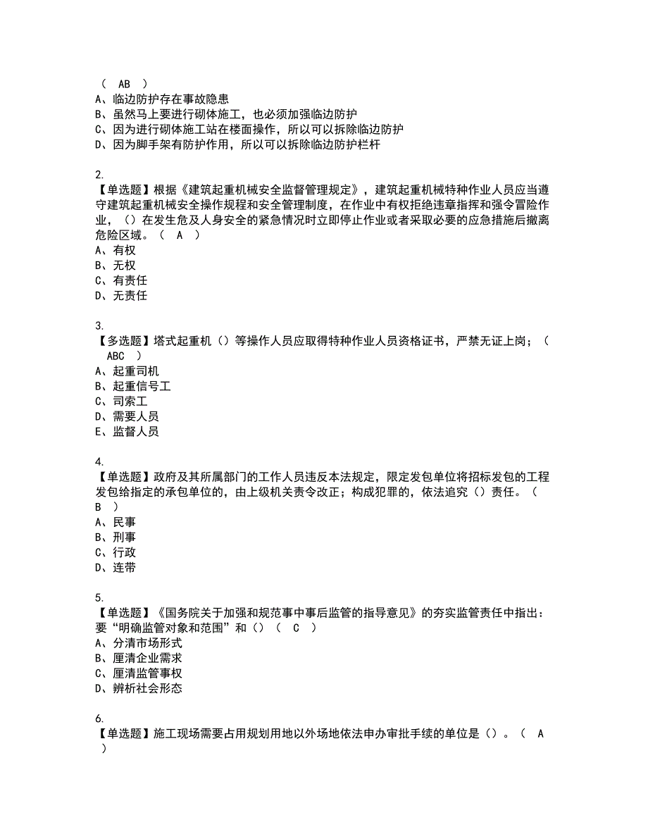 2022年湖北省安全员C证考试内容及复审考试模拟题含答案第35期_第4页