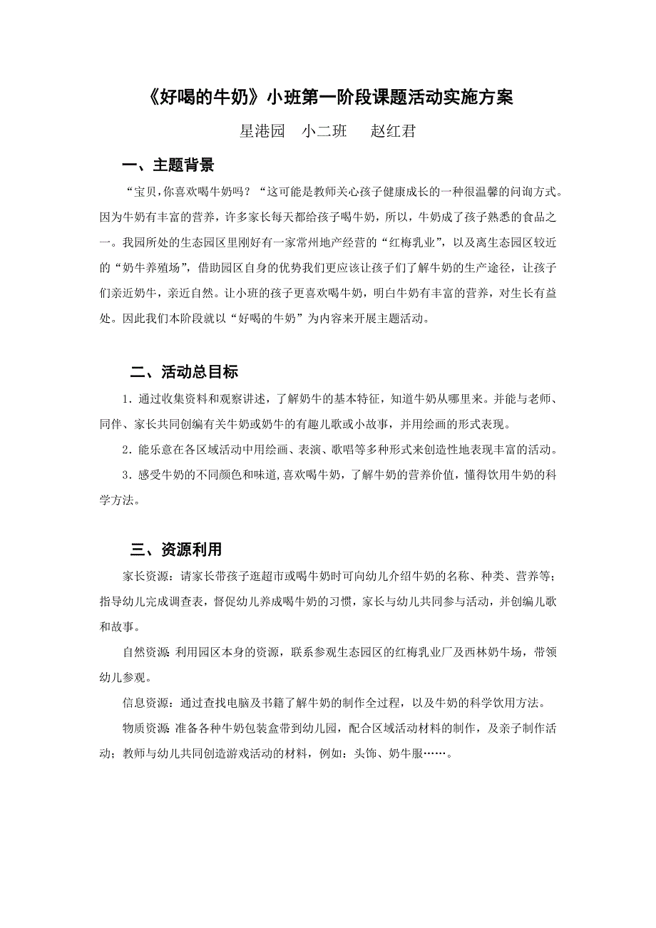 好喝的牛奶活动方案_第1页