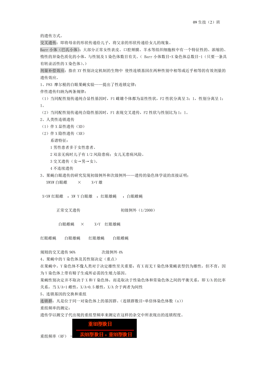 遗传学重点整理大纲_第4页