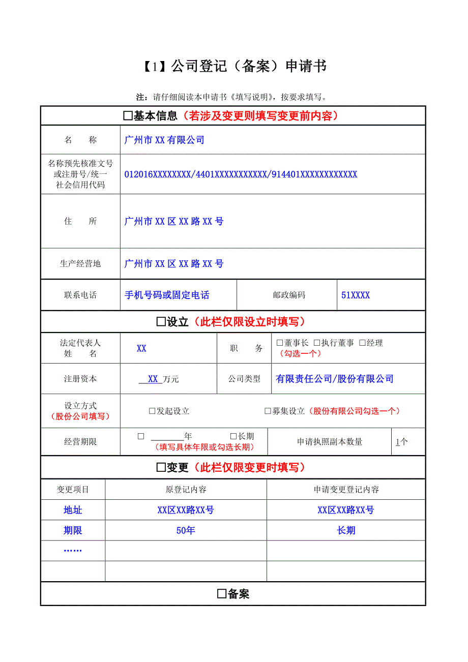 公司注册范例_第1页