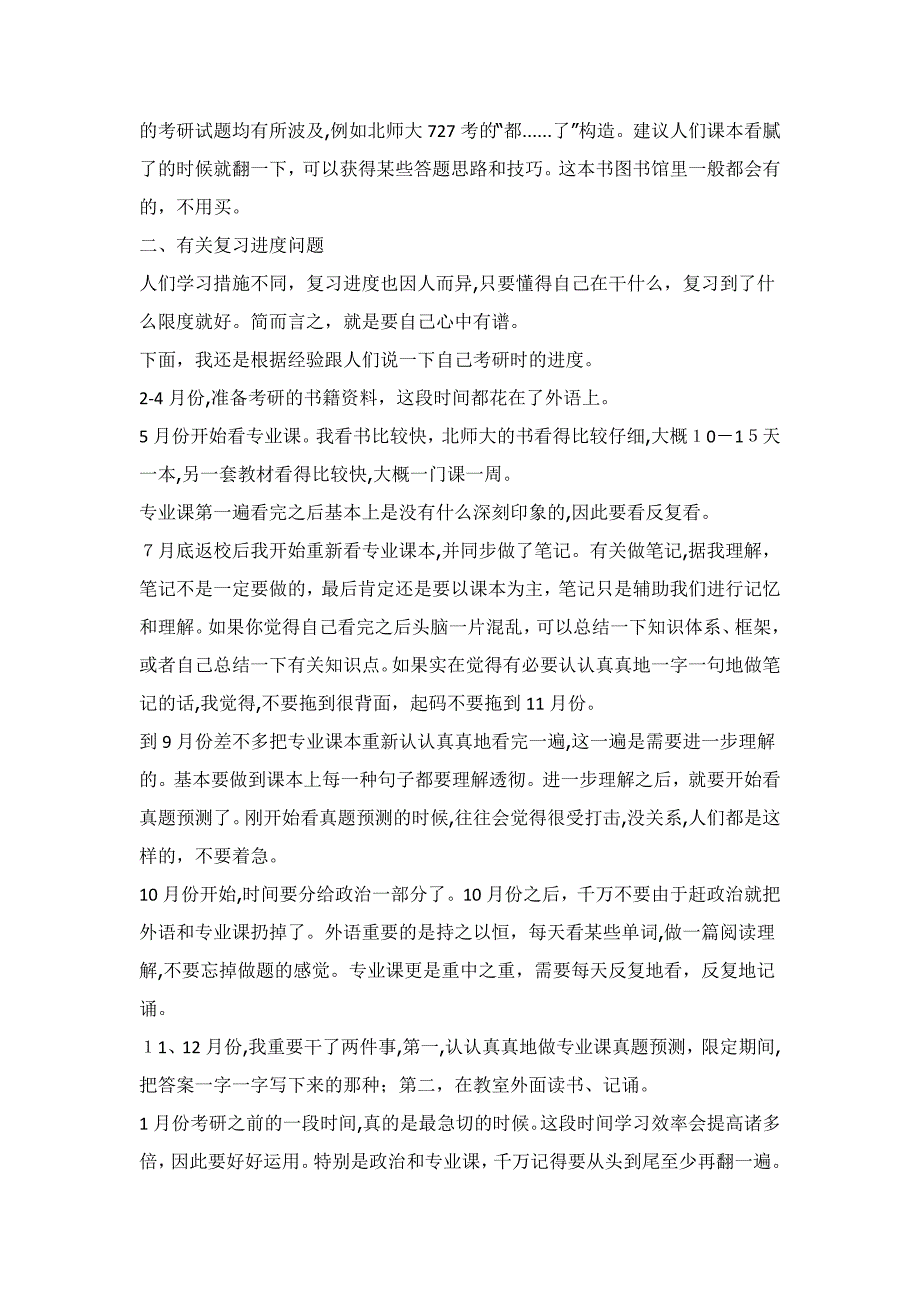 北师大汉语言文字学考研经验分享_第3页