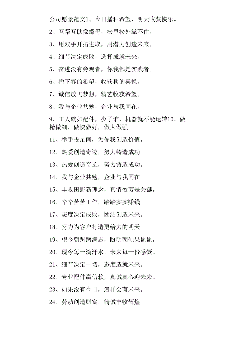 公司愿景范文_第1页