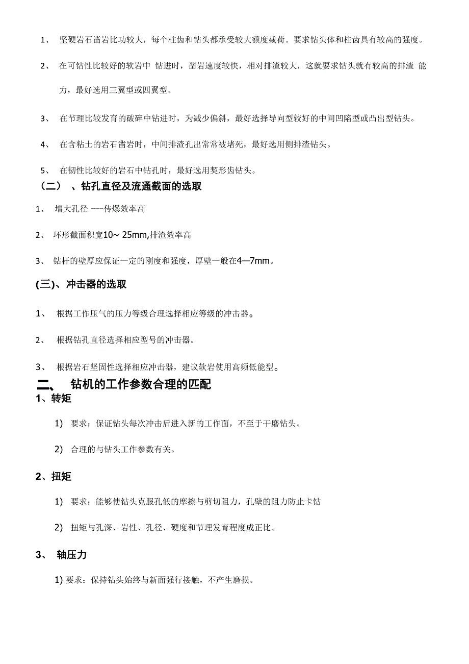 露天矿采矿潜孔钻机设备选型_第3页