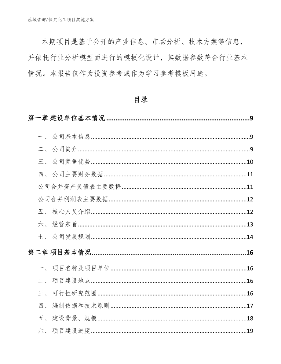 保定化工项目实施方案_第3页