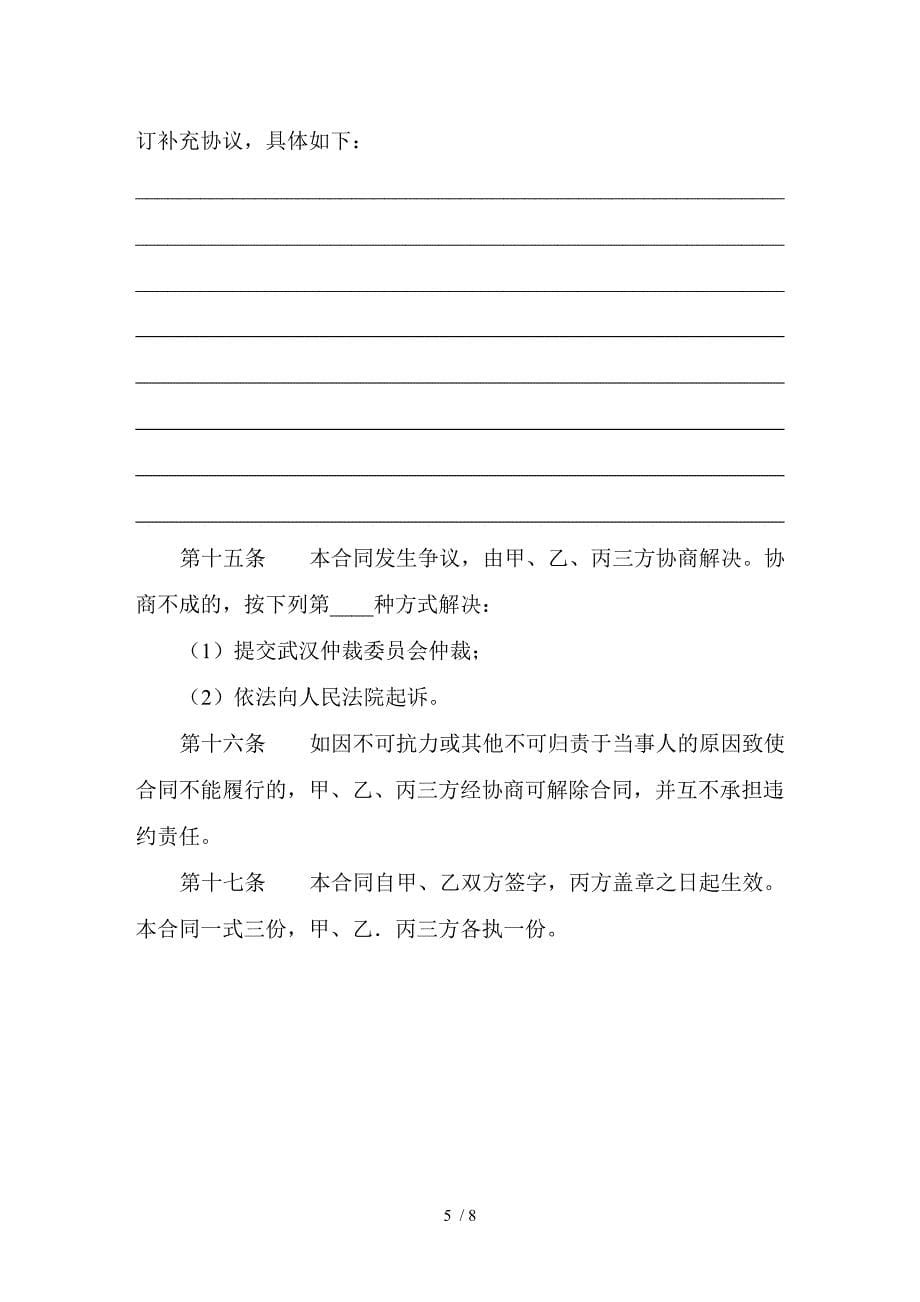 武汉市存量房居间买卖合同版_第5页