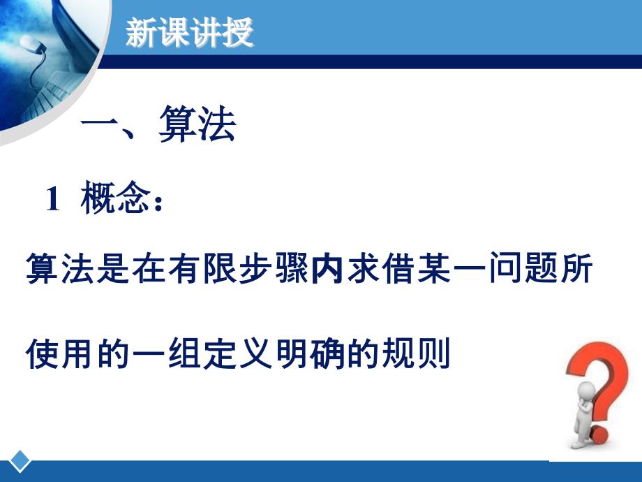 算法和算法的描述wjl.ppt_第4页