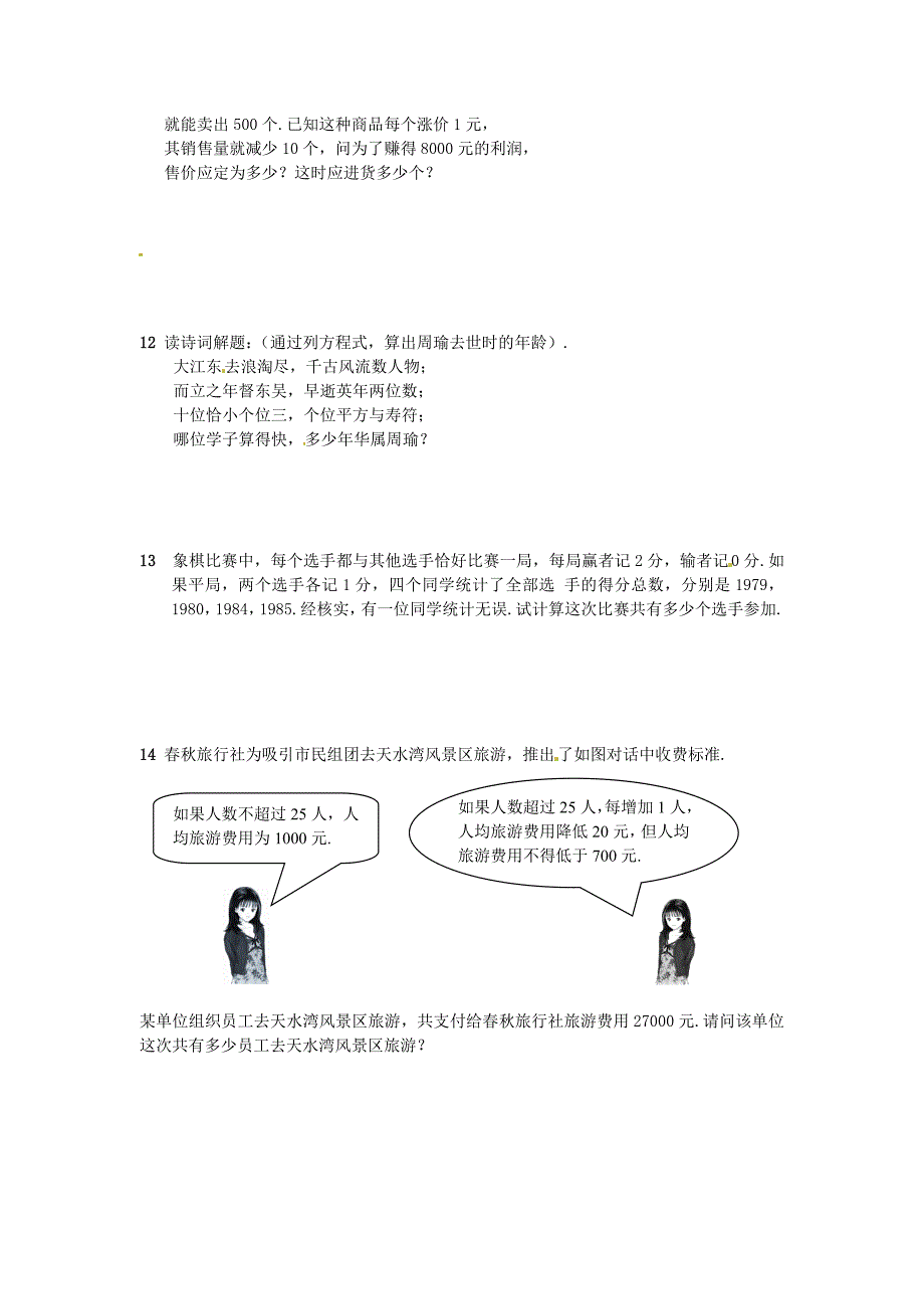 最新 北师大版九年级上册2.6应用一元二次方程2课时训练及答案_第2页