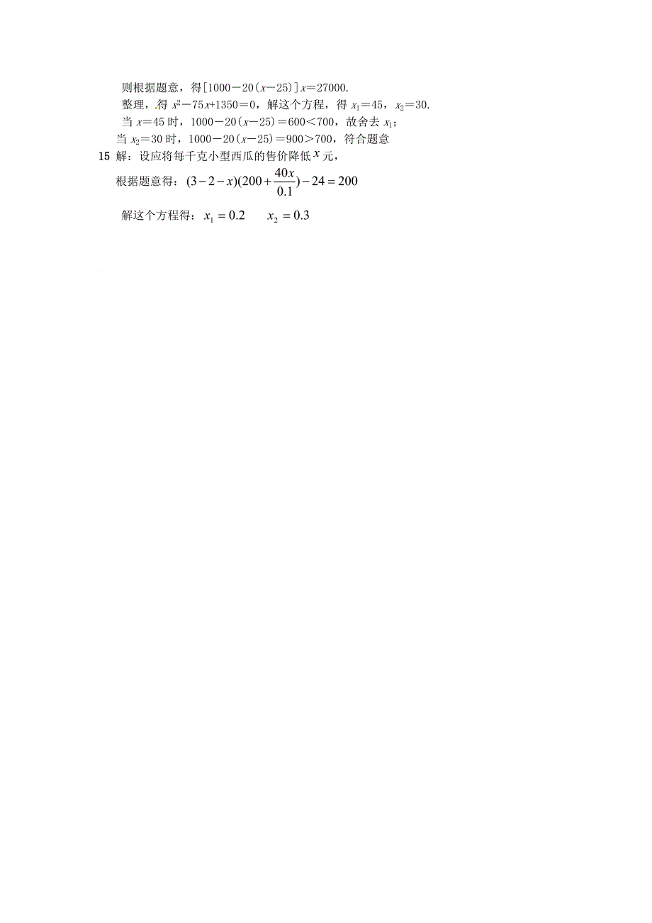 最新 北师大版九年级上册2.6应用一元二次方程2课时训练及答案_第4页