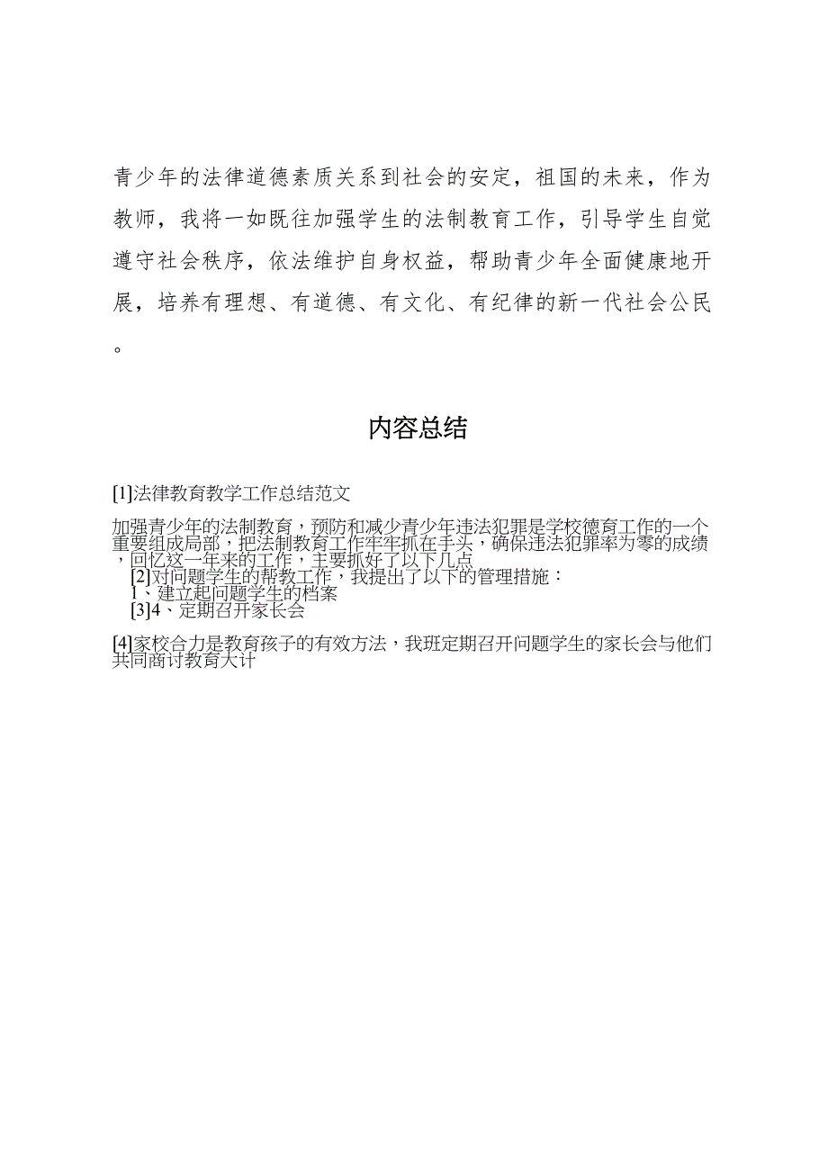 2023年法律教育教学工作总结范文.doc_第4页